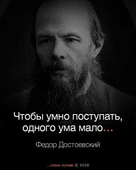 Ф. М. Достоевский | Цитаты, Мысли, Мудрые слова
