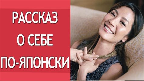 Топ 7 фраз для рассказа о себе по-японски! Японский онлайн для ...