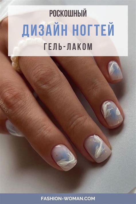 Роскошный дизайн ногтей гель-лаком 2024 | Womens fashion