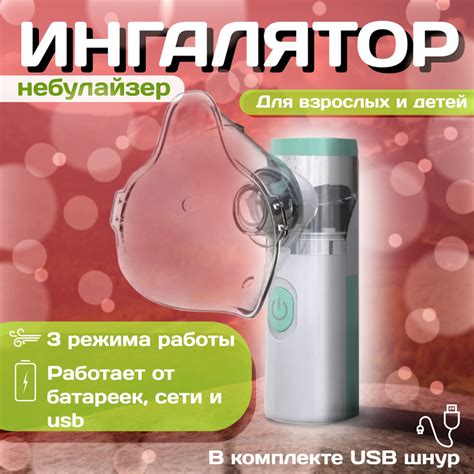 Ингалятор небулайзер портативный для взрослых и детей, бесшумный, с ...