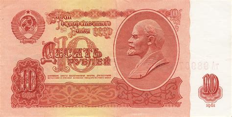 10 Roubles - Soviet Union – Numista