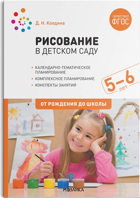 Рисование в детском саду. Конспект занятий с детьми 5-6 лет. Старшая ...
