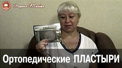 Ортопедический пластырь от боли в спине: купить в "Энергии Тибета ...