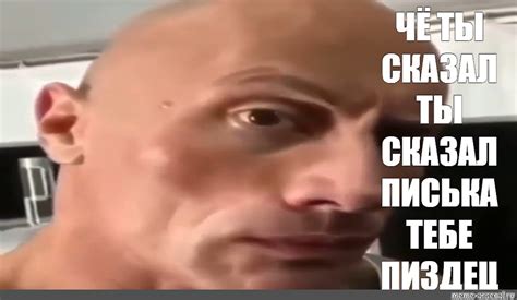 Meme: "ЧЁ ТЫ СКАЗАЛ ТЫ СКАЗАЛ ПИСЬКА ТЕБЕ ПИЗДЕЦ" - All Templates ...
