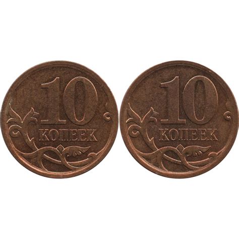 10 копеек образца 2010 года, реверс-реверс - купить в интернет-магазине ...