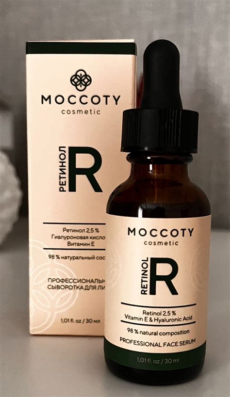 Сыворотка для лица Moccoty с ретинолом | отзывы