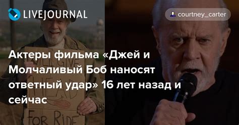 Актеры фильма «Джей и Молчаливый Боб наносят ответный удар» 16 лет ...