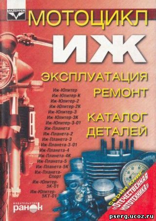 Мануал Иж Юпитер 5 - electricsoftru