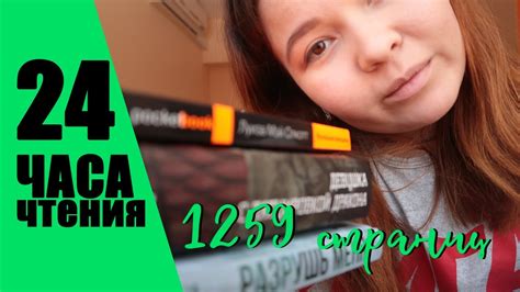 24 ЧАСА ⏳ ЧТЕНИЯ \\ классика, детектив, янг эдалт - YouTube