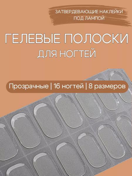 Гелевые полоски для ногтей прозрачные купить на OZON по низкой цене ...