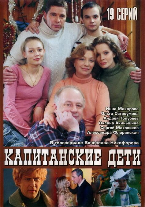 Капитанские дети | TVmaze