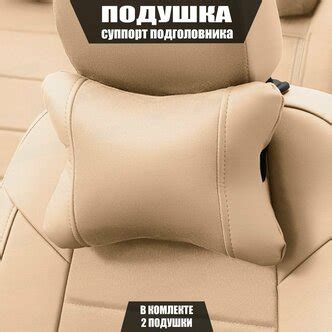 Характеристики модели Подушки под шею (суппорт подголовника) для ...