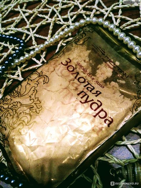 Маска для лица МейТан Золотая пудра - «Golden BABE, или как стать ...
