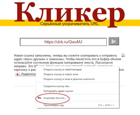 Как расшифровать короткую ссылку — Short Url