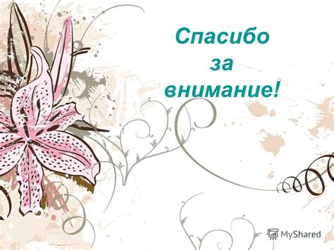 Презентация на тему: "Спасибо за внимание!". Скачать бесплатно и без ...