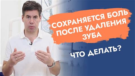 Болит после удаления зуба. Альвеолит. - YouTube