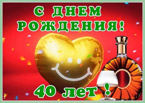 Оригинальная открытка с 40-летием | Открытки Онлайн