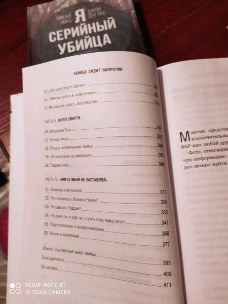 Книга: Убийца сидит напротив. Как в ФБР разоблачают серийных убийц и ...