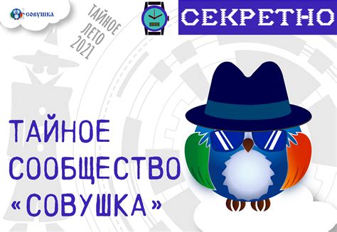 Совушка