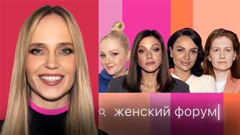 Женский Форум #29 | Глюк'oZа - YouTube
