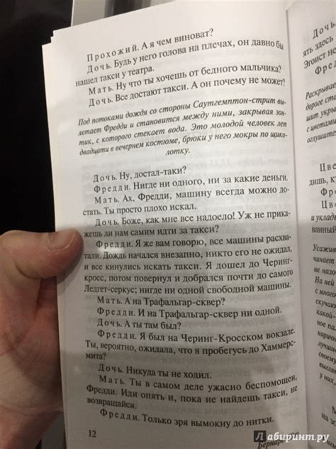 Книга: Пигмалион - Бернард Шоу. Купить книгу, читать рецензии | Лабиринт