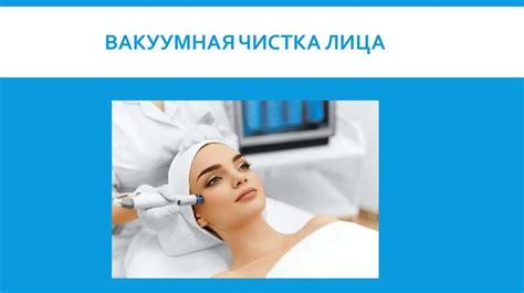 Чистка лица - презентация онлайн