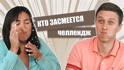 Повторяем самый смешной челлендж из тик ток "Нельзя смеяться" !!! - YouTube