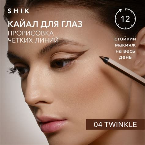 SHIK STUDIO Каял для глаз и слизистой KAJAL LINER, подводка, стойкий ...