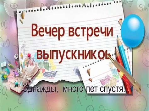 Вечер встречи выпускников. Выпуск 1977 года - презентация онлайн