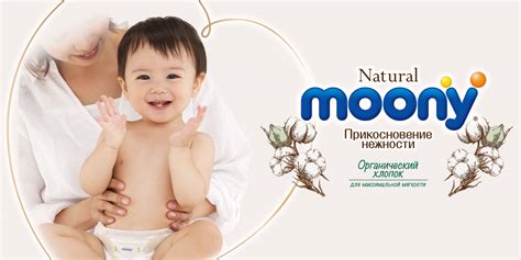 Подгузники Moony Organic, размер L-Moony Россия