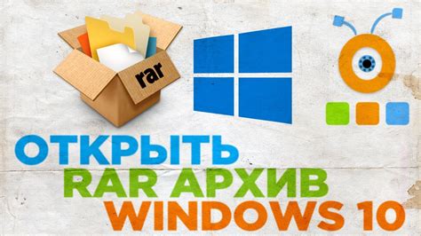 Как Открыть RAR Архив в Windows 10 - YouTube