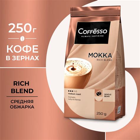 Кофе в зернах Coffesso MOKKA, 250 г - купить с доставкой по выгодным ...