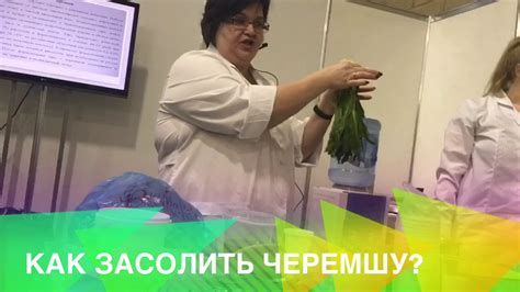 Как засолить черемшу? - YouTube
