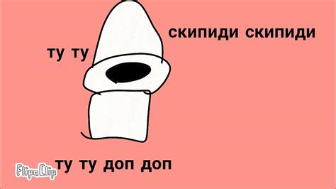 песня про скипиди туалет 2D переделал - YouTube Music
