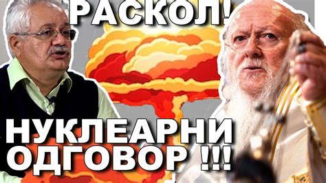 Zoran Milošević: Crkveni raskol – Nuklearni odgovor! (Politikon) - YouTube