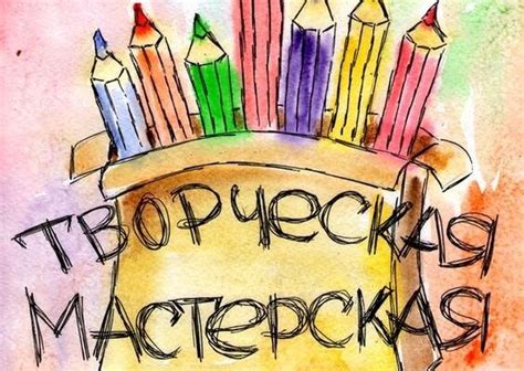 Творческая мастерская Сергиев Посад для детей