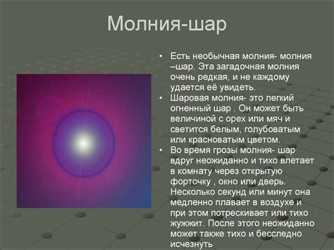 Гроза и молния - презентация онлайн