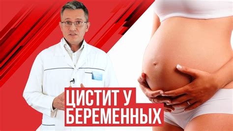 Цистит при беременности. Профилактика и лечение - YouTube