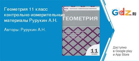 ГДЗ по геометрии 11 класс Контрольно-измерительные материалы (КИМ ...