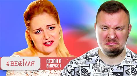 4 СВАДЬБЫ Считает себя ЛУЧШЕЙ Выпуск 1 Сезон 8 - YouTube