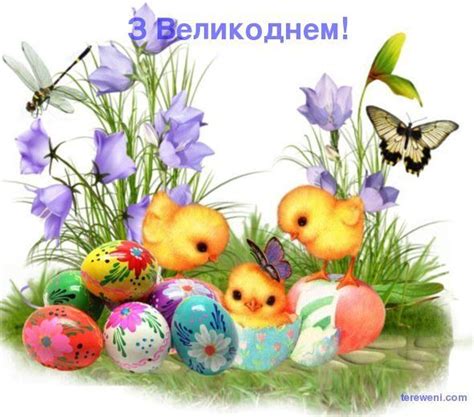 Картинки по запросу открытки с Великоднем | Easter eggs, Easter, Postcards