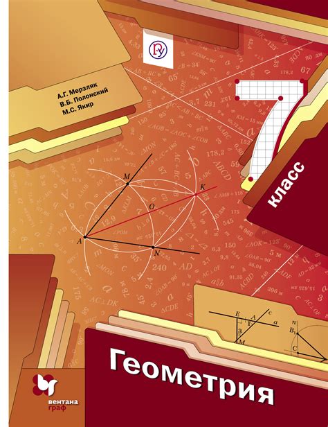 А. Г. Мерзляк, Геометрия. 7 класс – читать онлайн на ЛитРес