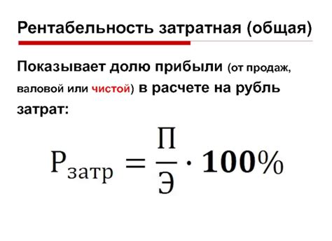 Рентабельность затрат. Норматив. Пример анализа