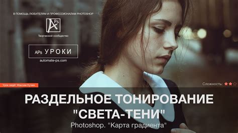 Раздельное тонирование в Photoshop