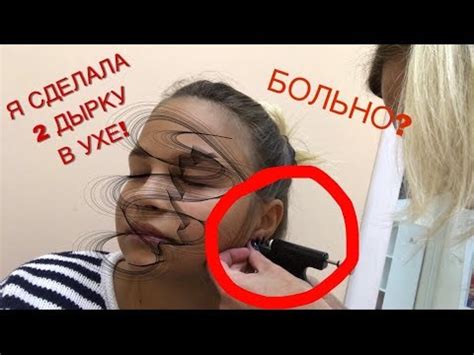 БОЛЬНО ПРОКАЛЫВАТЬ УХО? СТОИТ? | ДЕЛАЮ 2 ДЫРКУ В УХЕ! - YouTube
