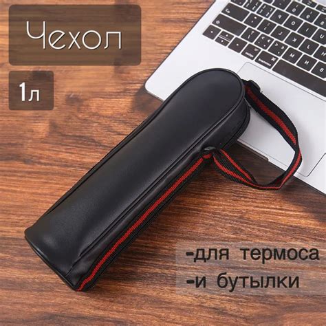Чехол для термоса и бутылки 1л универсальный термочехол с ручкой ...