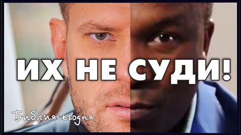 Сандей и Пересветов. Их не суди! - YouTube