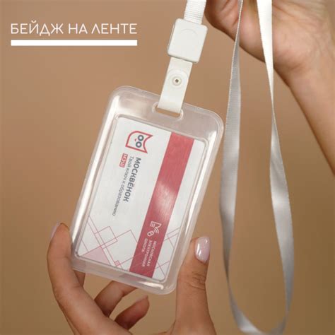 Бейдж на ленте для пропуска пластиковый прозрачный белый купить на OZON ...