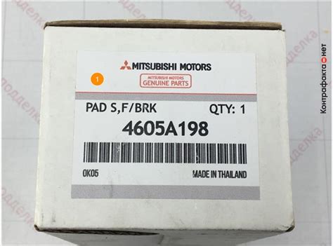 Колодки тормозные, 4605A198 / Mitsubishi / Контрафакта.нет — экспертная ...