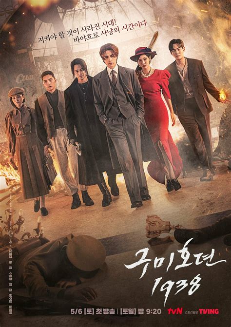 Постеры: История девятихвостого лиса 1938 / Постер сериала «История ...